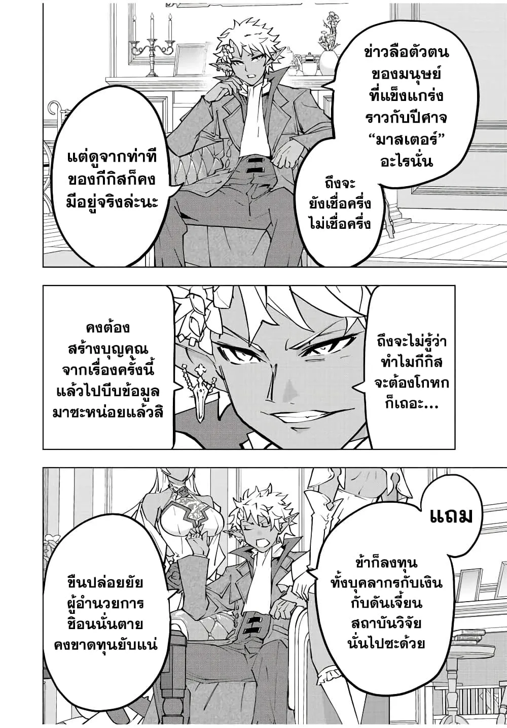 My Gift LVL 9999 Unlimited Gacha ตอนที่ 53 หน้า 6