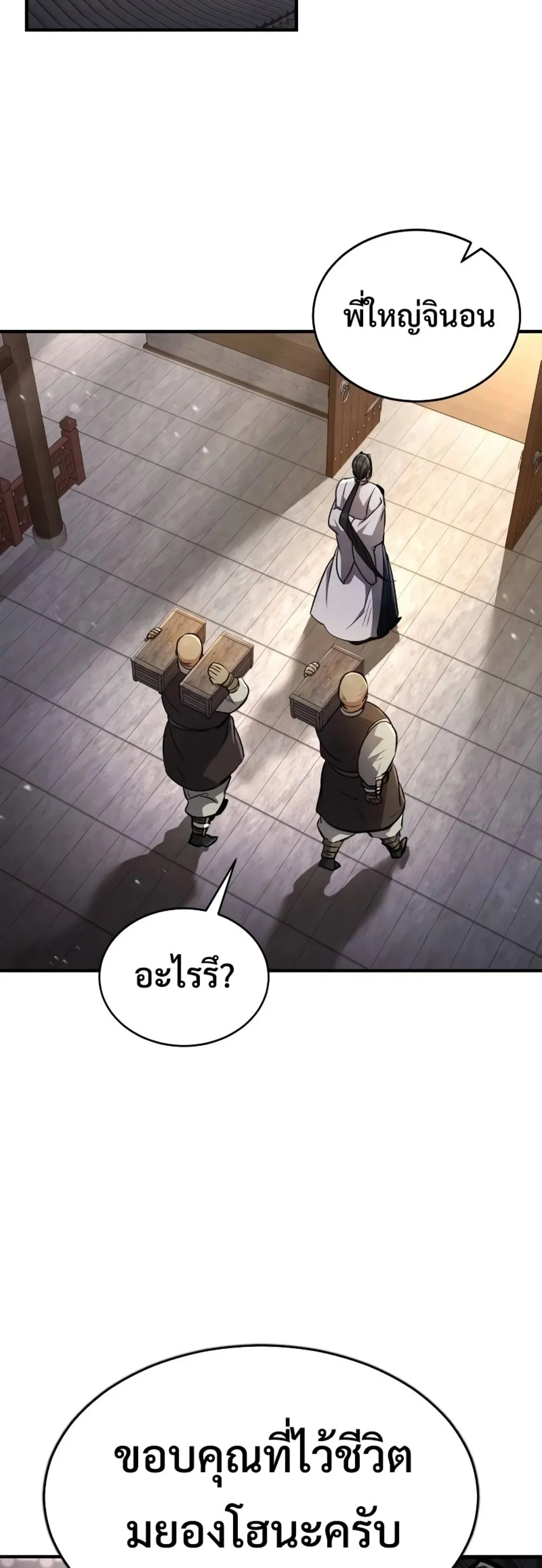 Reincarnation of the Fist King ตอนที่ 7 หน้า 78
