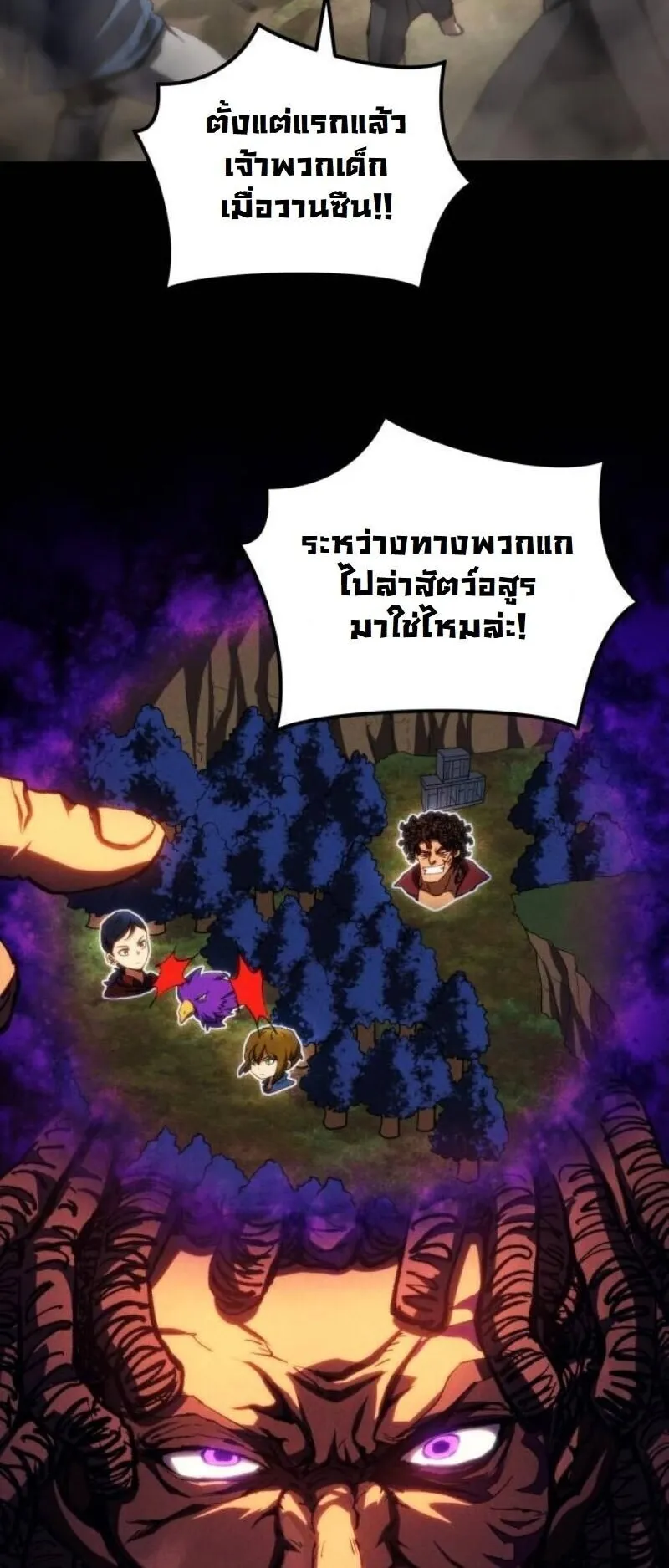 Wild Ranker ตอนที่ 18 หน้า 48