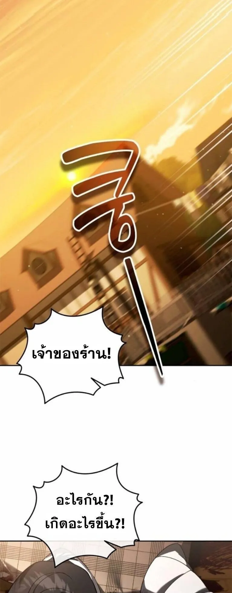 Sovereign of the Infinite Clones ตอนที่ 63 หน้า 39