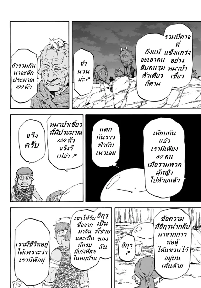 Tensei shitara Slime Datta Ken ตอนที่ 2 หน้า 29