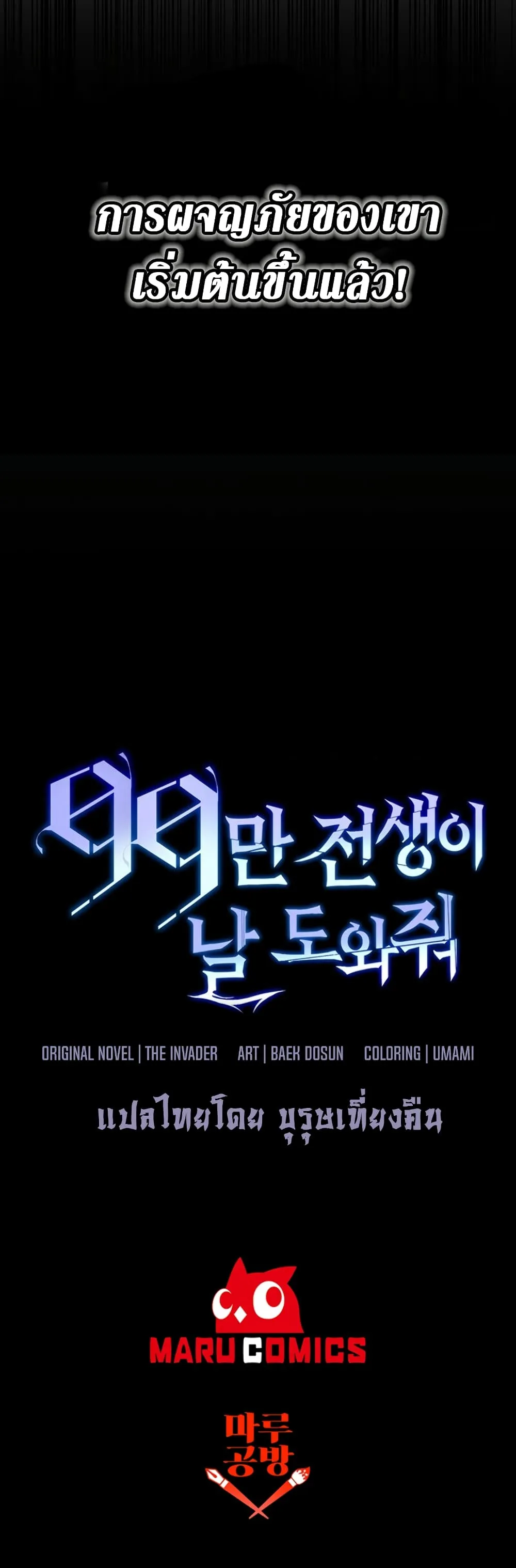 990k Ex-Life Hunter ตอนที่ 0 หน้า 40
