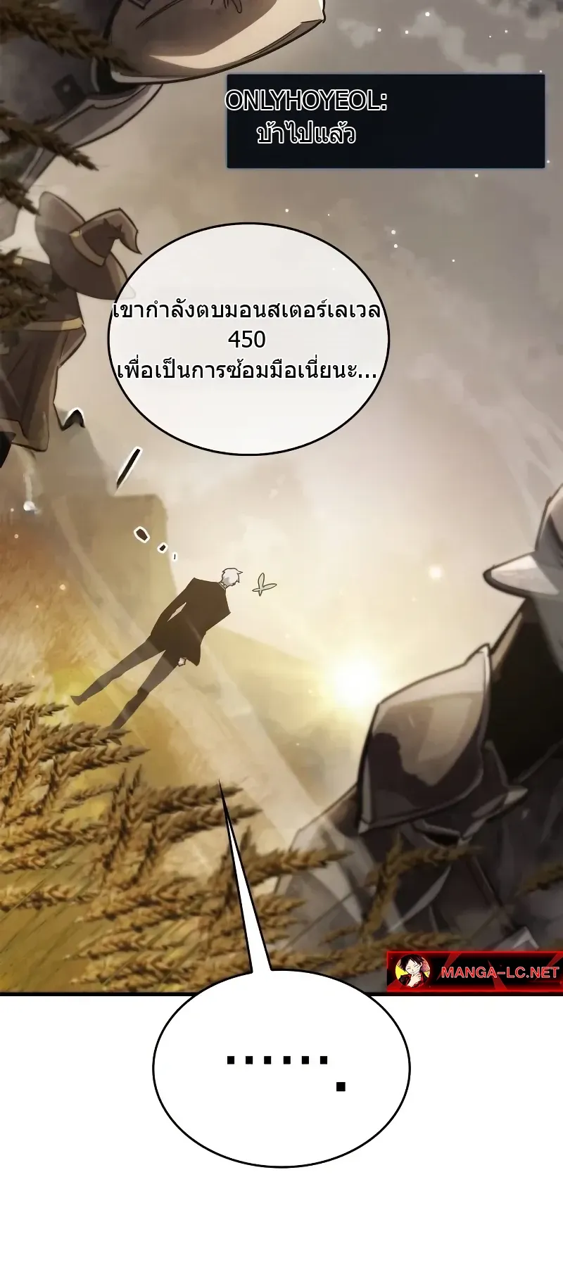 The Player Hides His Past ตอนที่ 77 หน้า 81