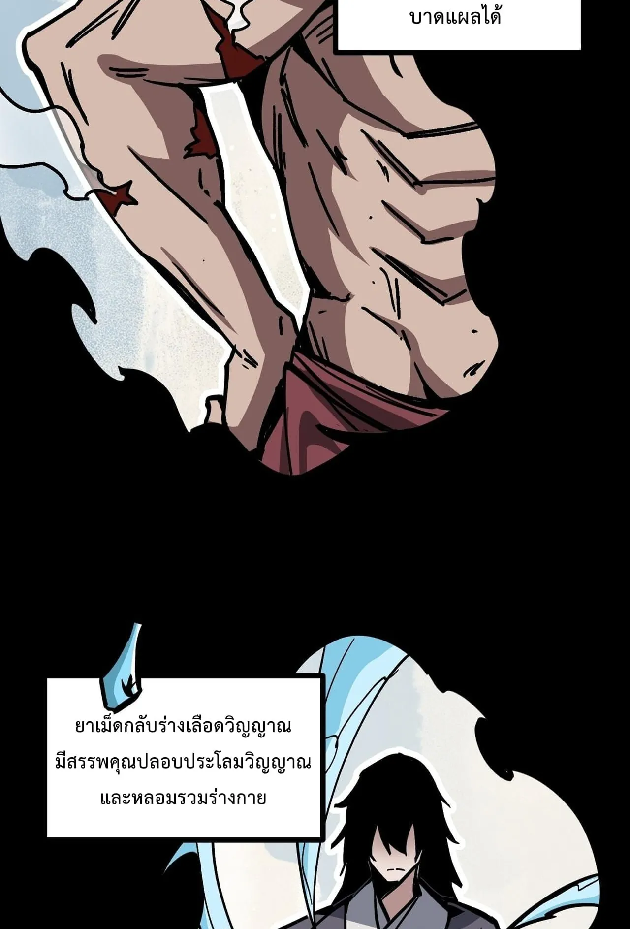 Immortal Fairy, Please Listen to My Explanation ตอนที่ 10 หน้า 38
