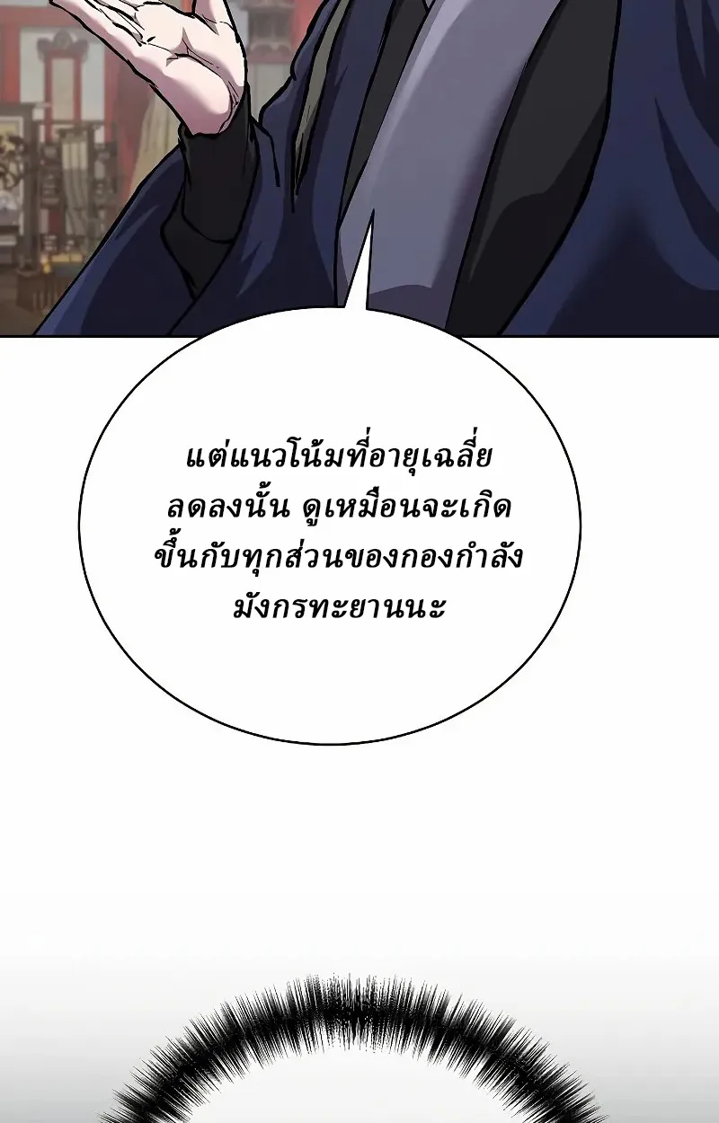 Reborn on the Demonic Cult Battlefield ตอนที่ 9 หน้า 8