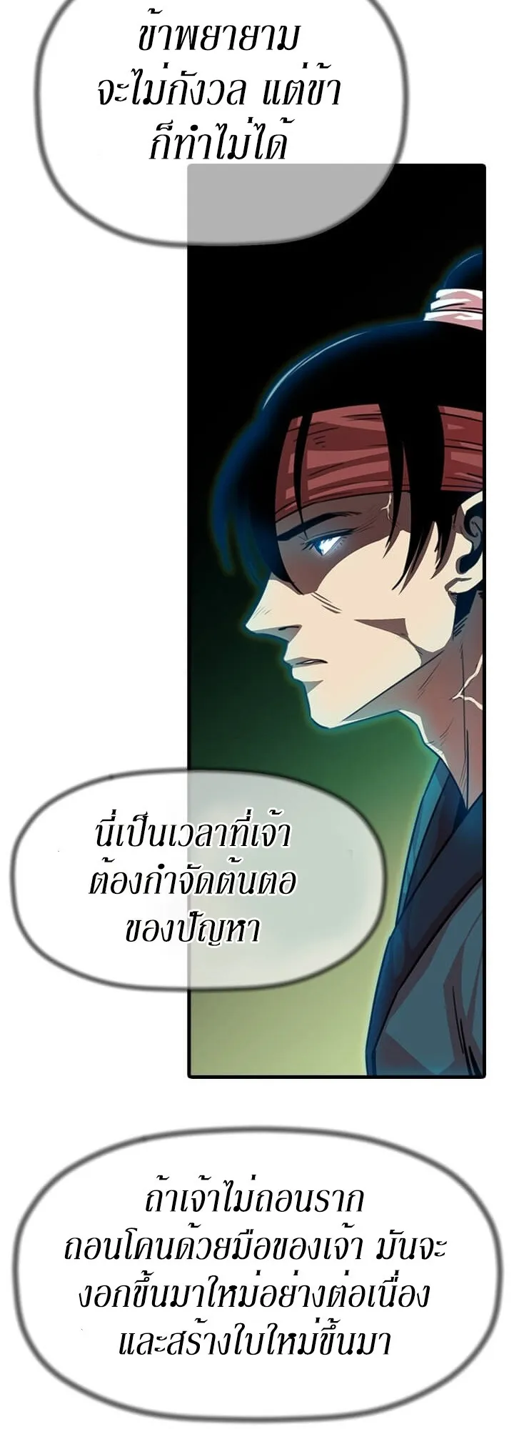 Return of the Bachelo ตอนที่ 6 หน้า 4