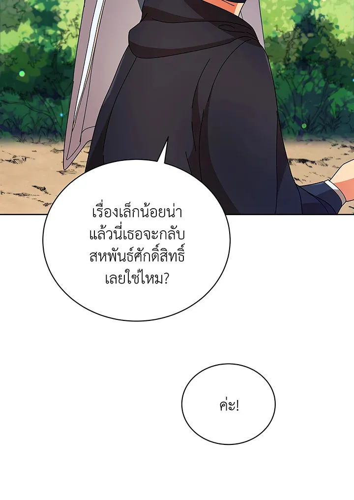 Necromancer Academy’s Genius Summoner Chapter 50 หน้า 51