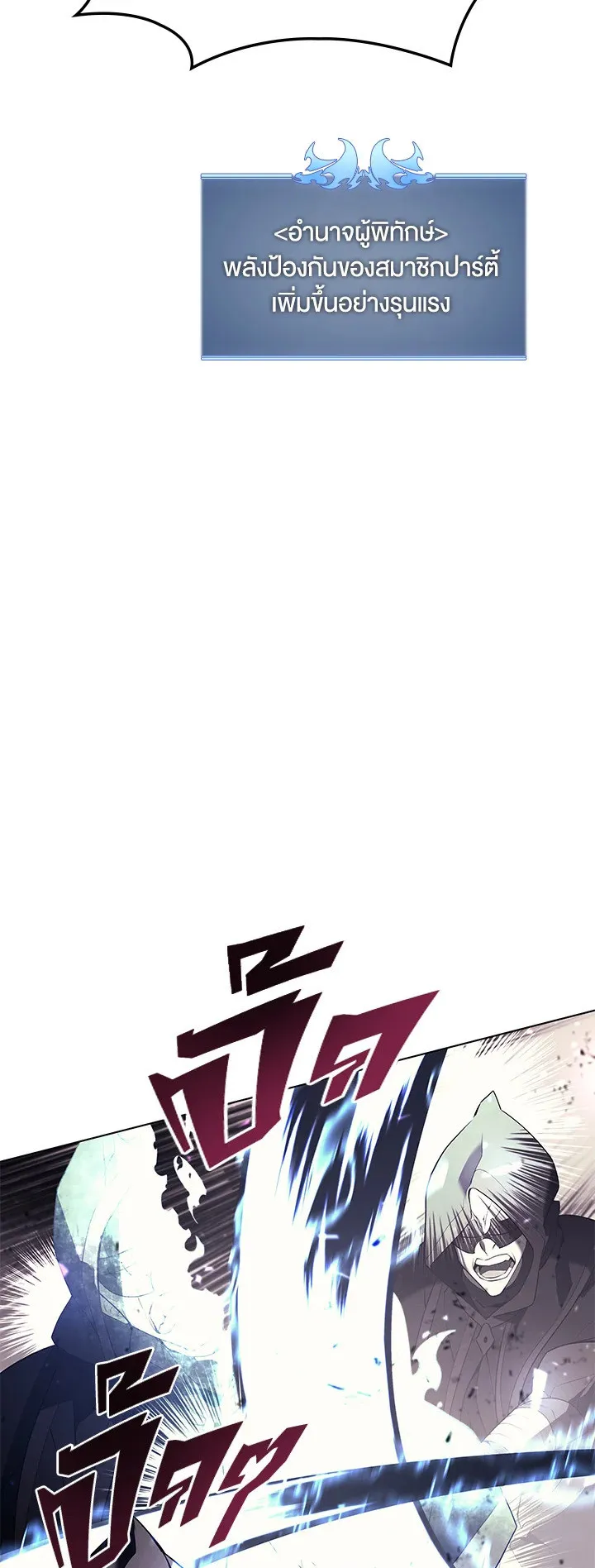 Overgeared ตอนที่ 82 หน้า 38