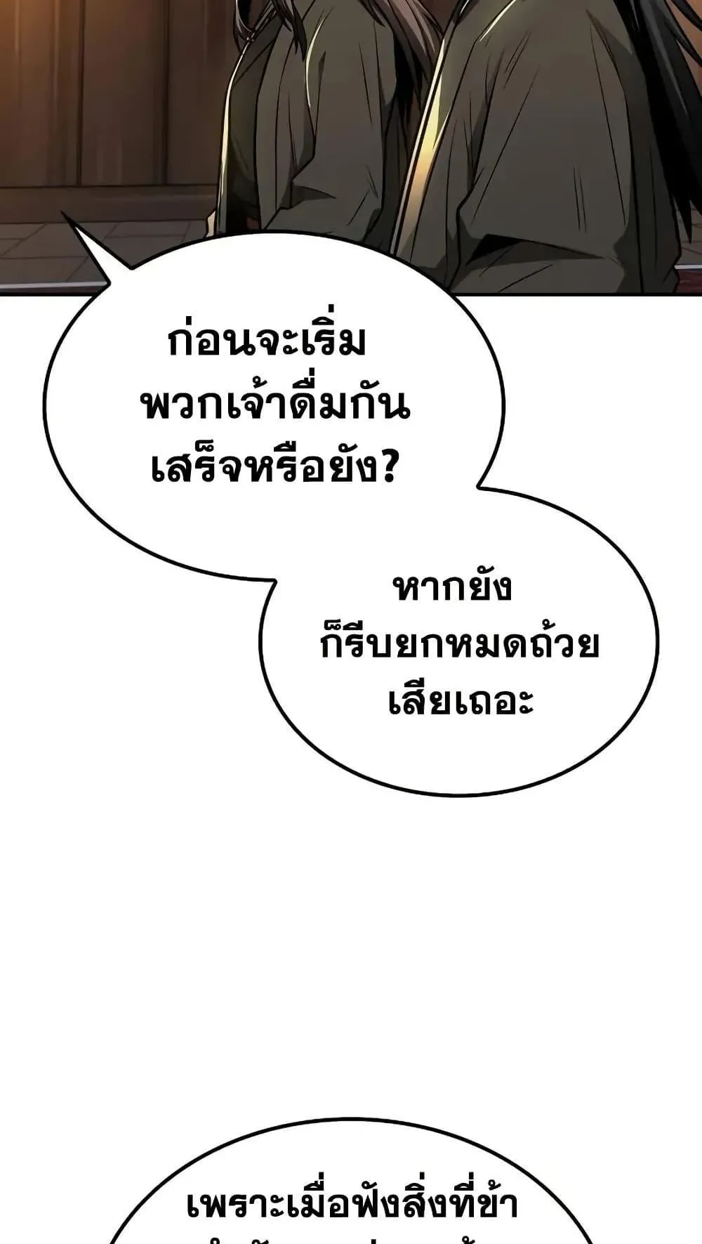 Mount Hua Sect’s Genius Phantom Swordsman ตอนที่ 14 หน้า 98