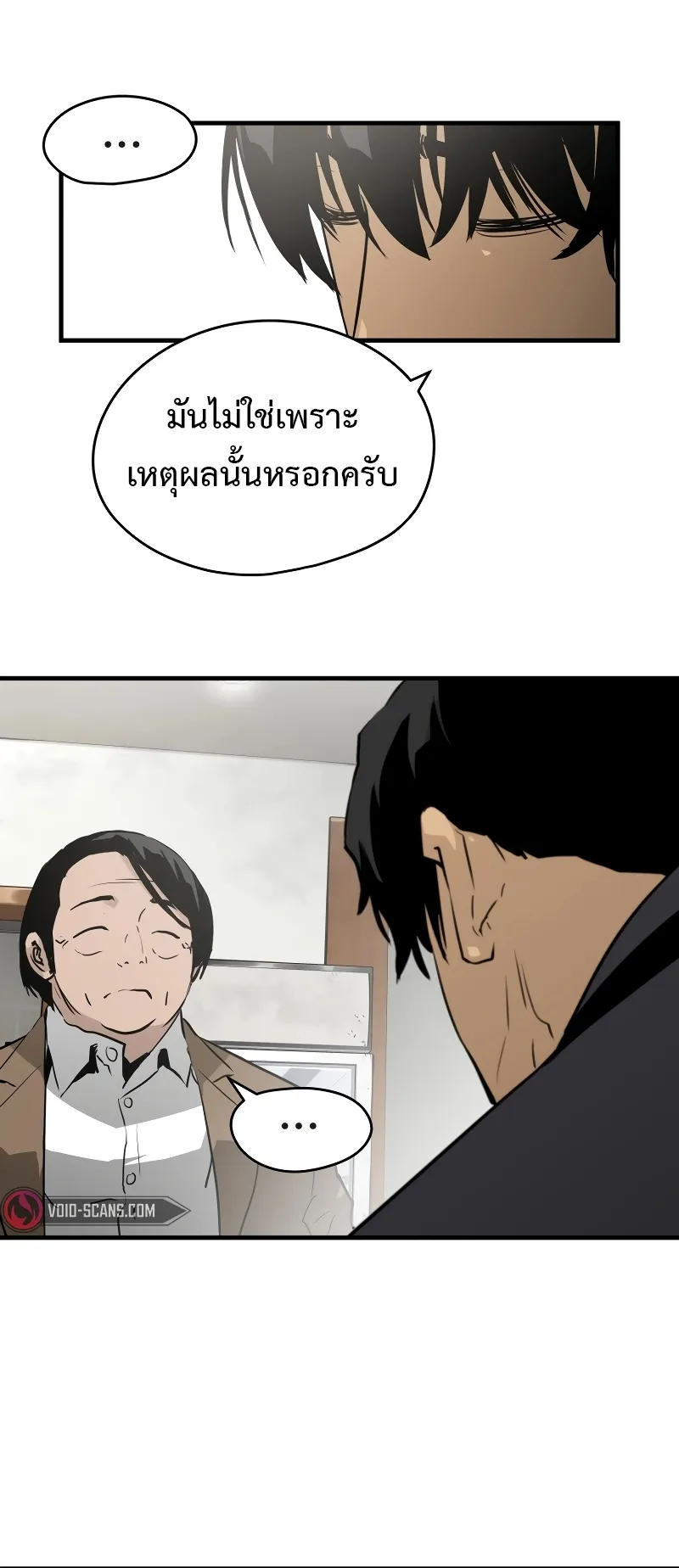 Merciless ตอนที่ 1 หน้า 55