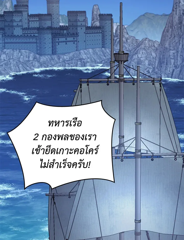 Overgeared ตอนที่ 265 หน้า 85