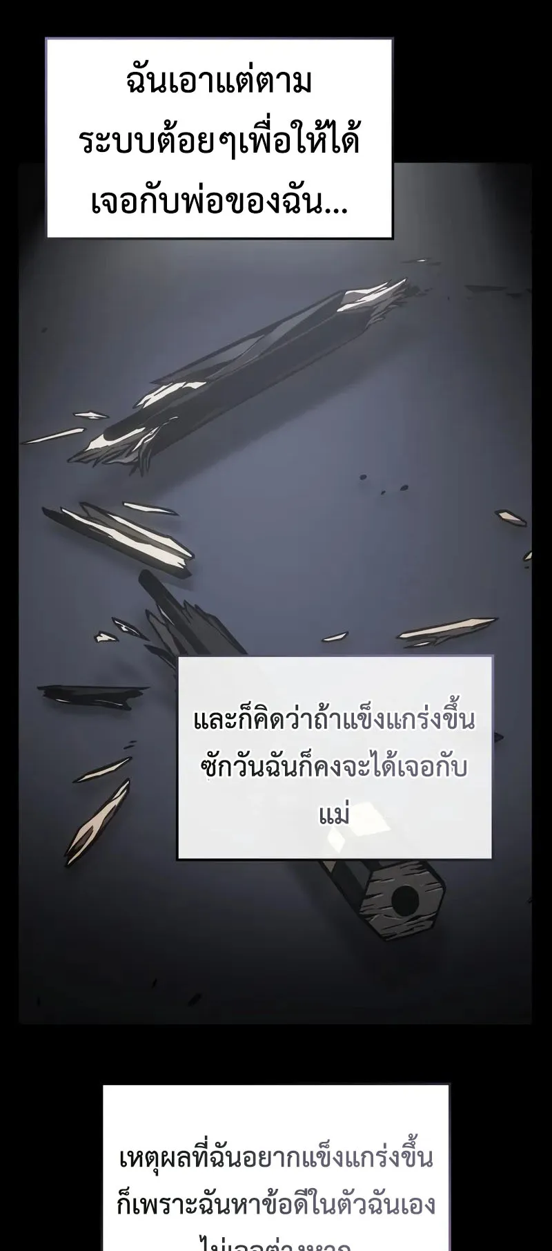Solo Leveling: Ragnarok ตอนที่ 40 หน้า 87