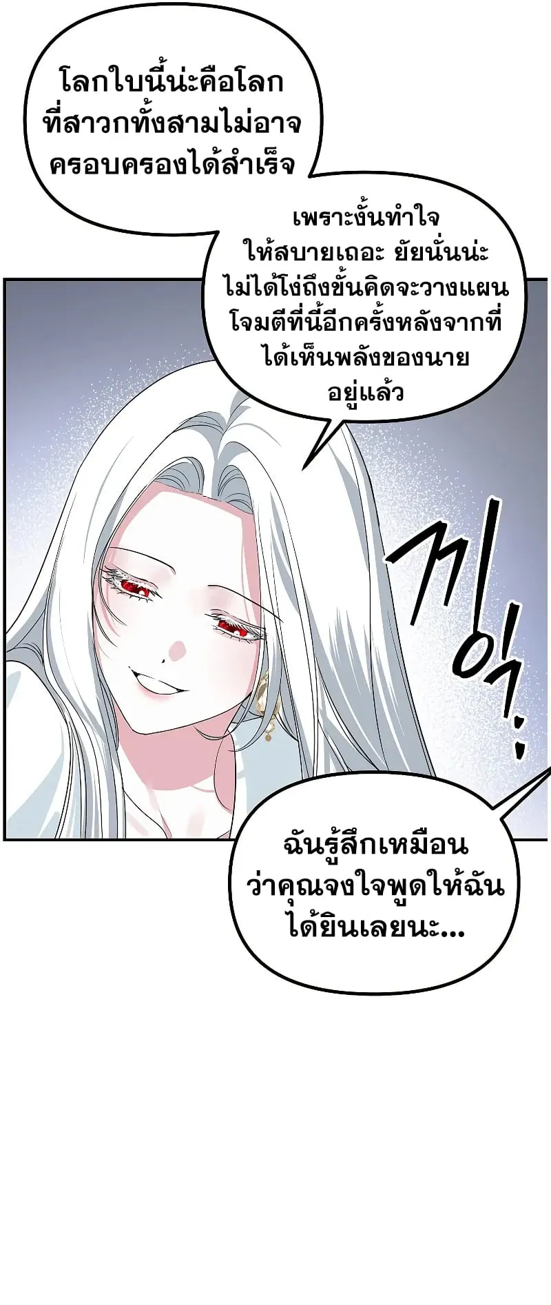 SSS-Class Suicide Hunter ตอนที่ 113 หน้า 55