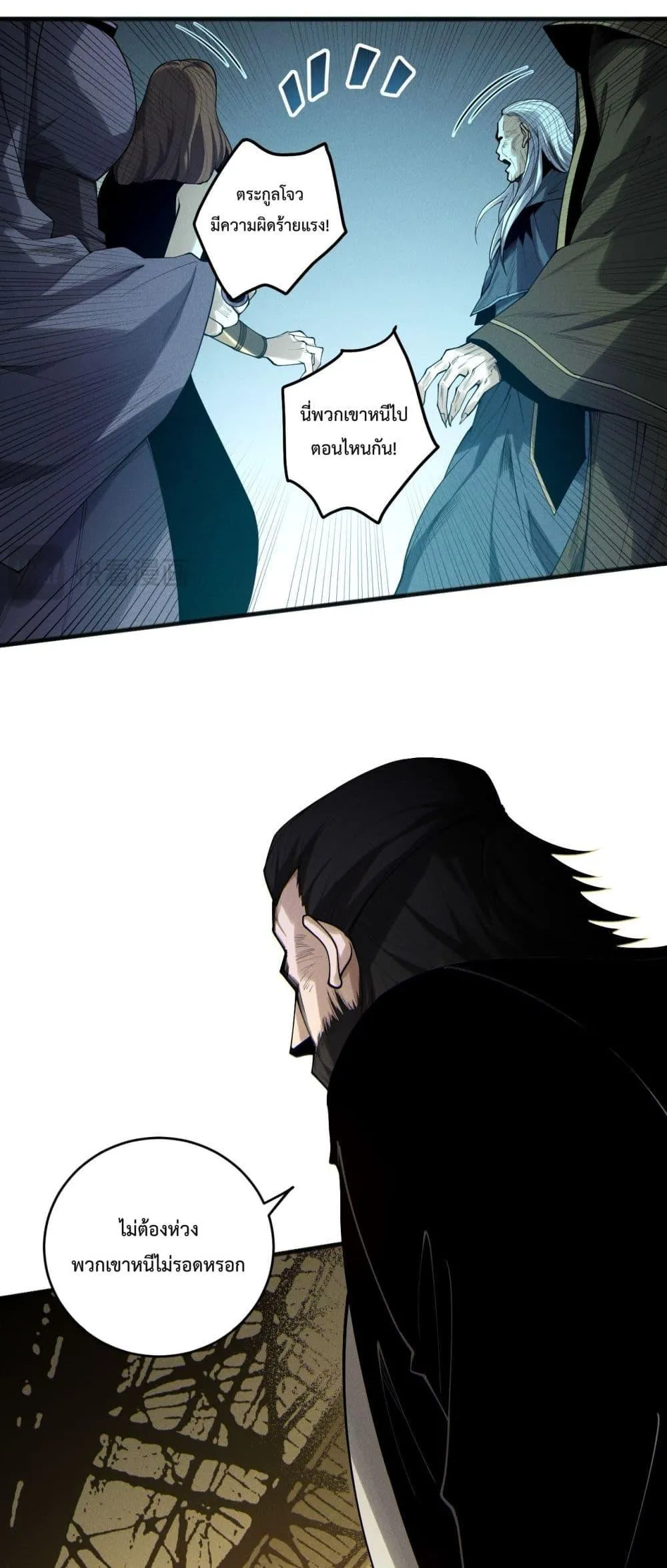 Disastrous Necromancer ตอนที่ 194 หน้า 7