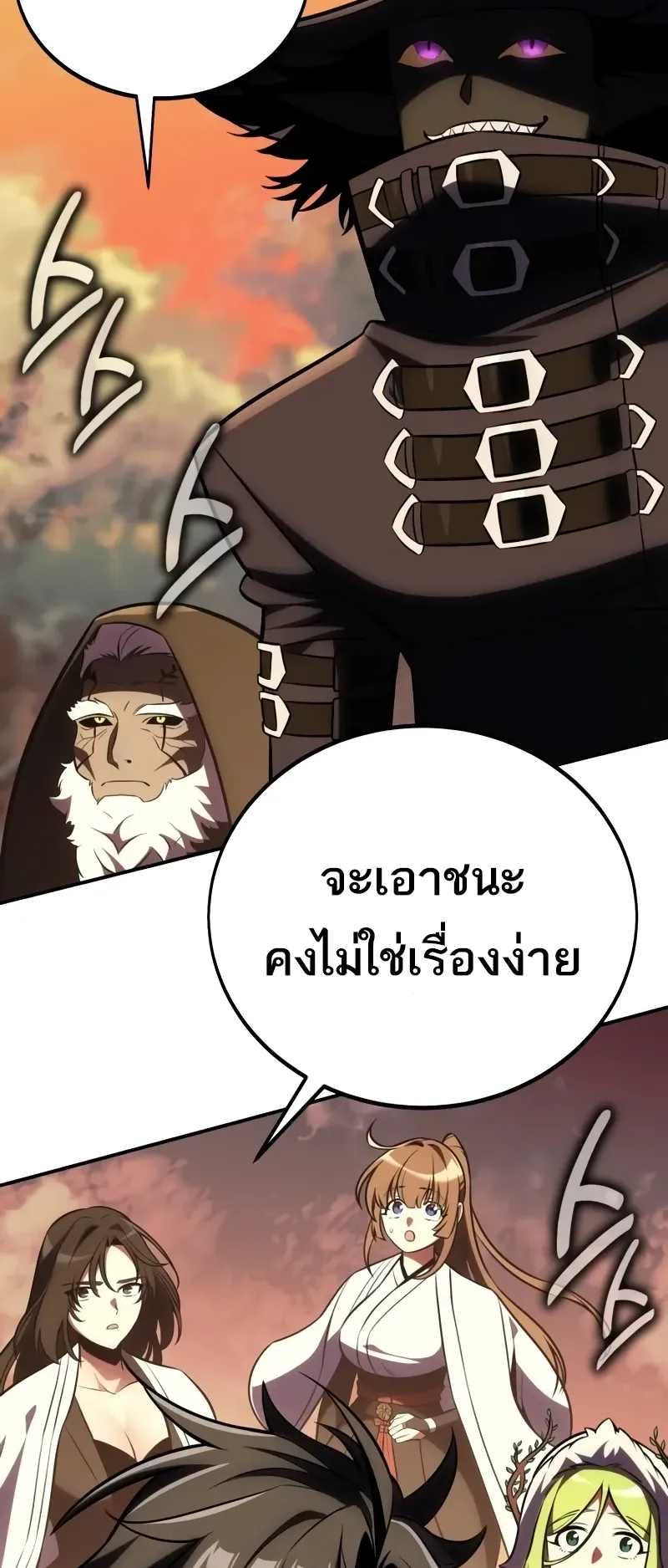 I Killed an Academy Player ตอนที่ 59 หน้า 60