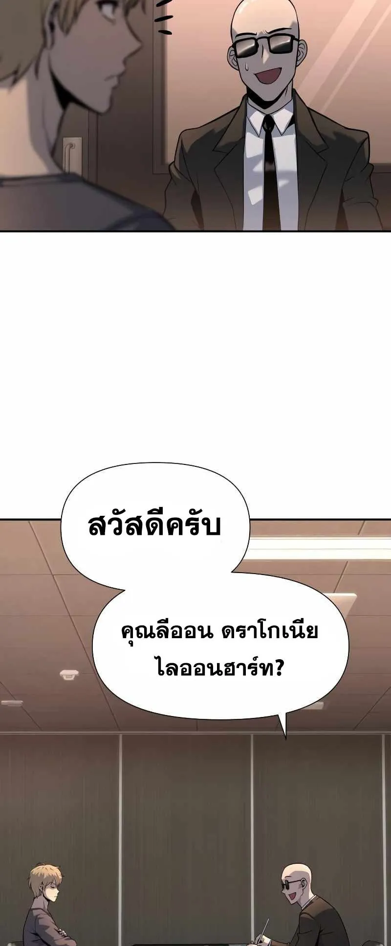 The Knight King Who Returned With a God ตอนที่ 2 หน้า 53