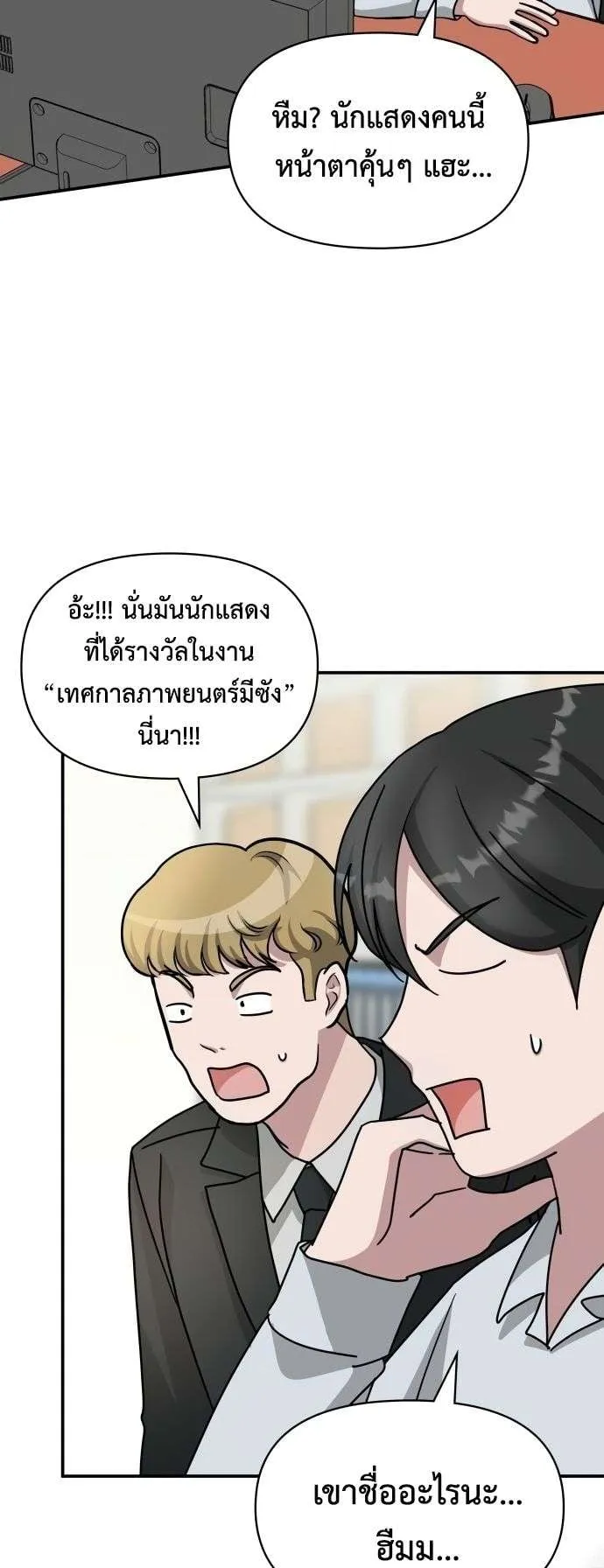 I Was Immediately Mistaken for a Monster Genius Actor ตอนที่ 28 หน้า 42