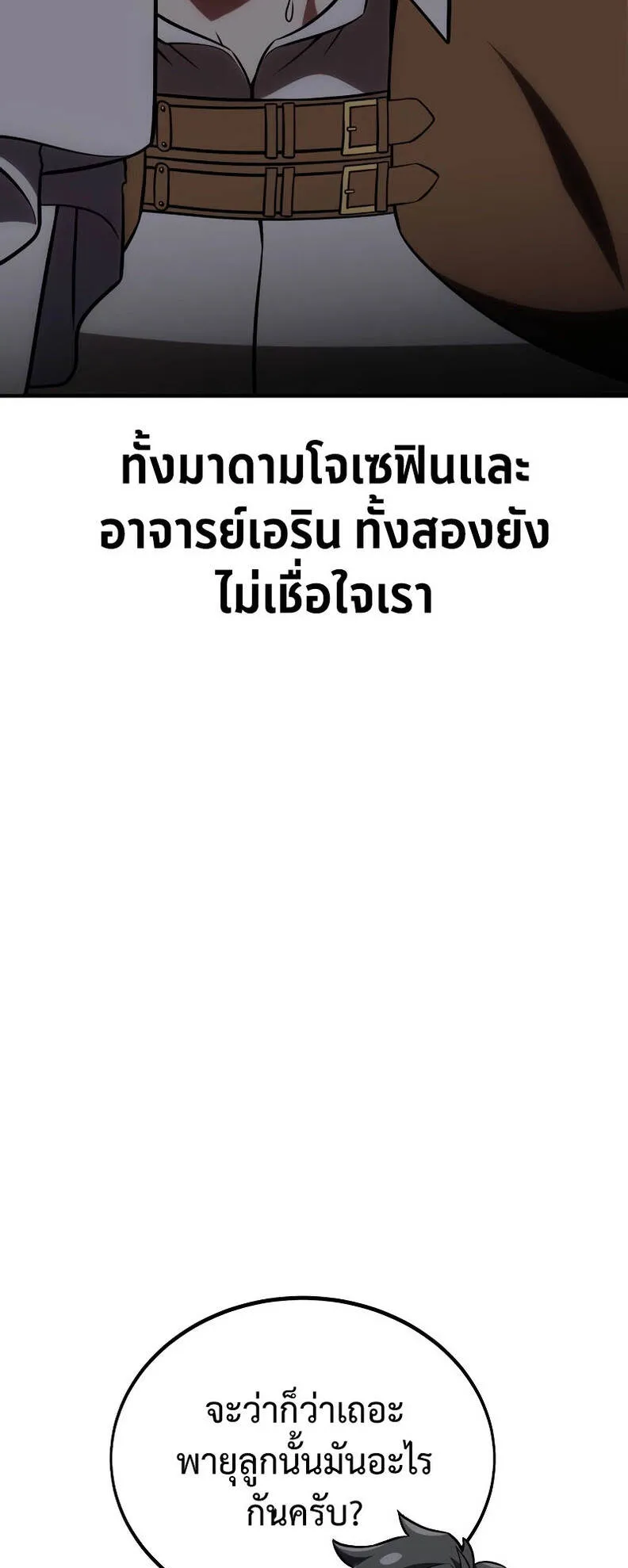 I Killed an Academy Player ตอนที่ 37 หน้า 54