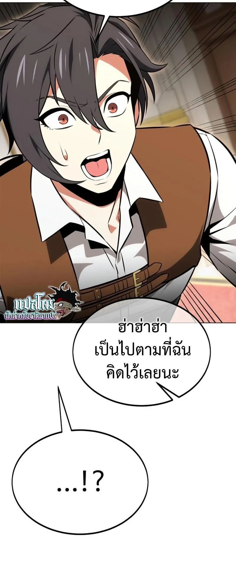 I Killed an Academy Player ตอนที่ 14 หน้า 50