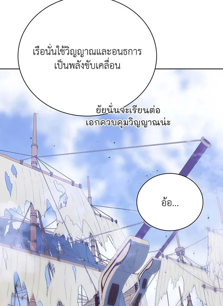Necromancer Academy’s Genius Summoner Chapter 85 หน้า 60