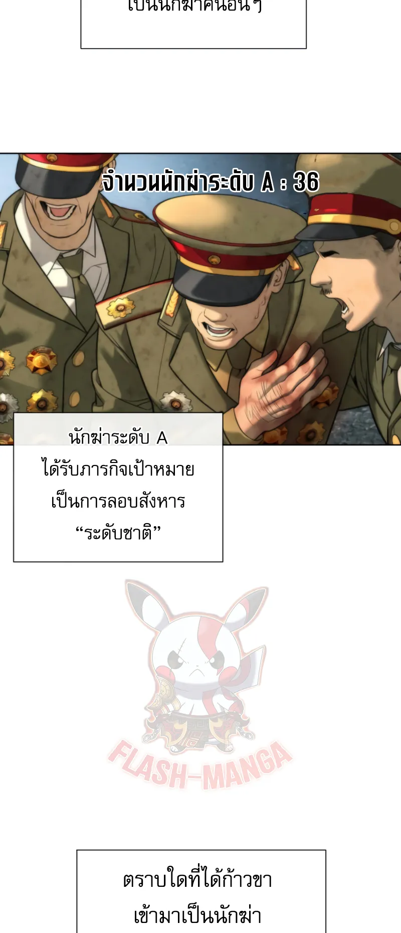 Killer Peter ตอนที่ 12 หน้า 43