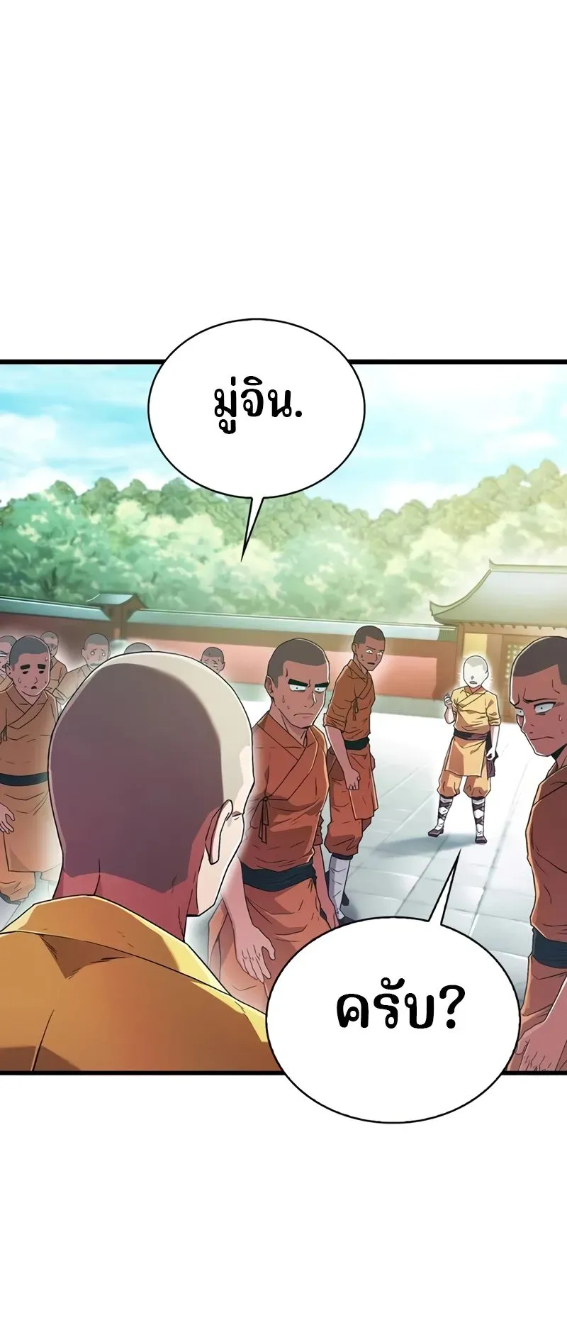 Genius Murim Trainer ตอนที่ 5 หน้า 33
