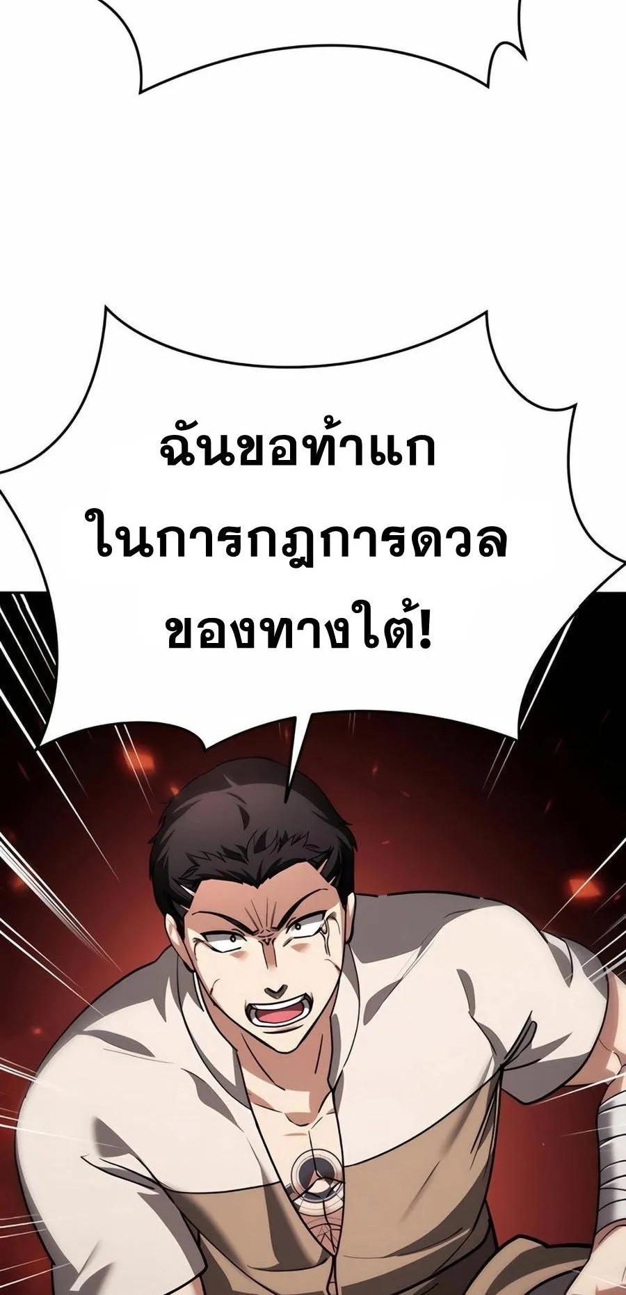 Sovereign of the Infinite Clones ตอนที่ 31 หน้า 76