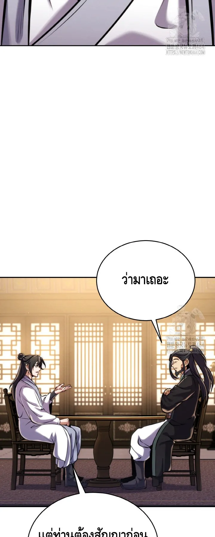 I Become the Youngest Disciple of the Martial Arts Leader ตอนที่ 19 หน้า 32