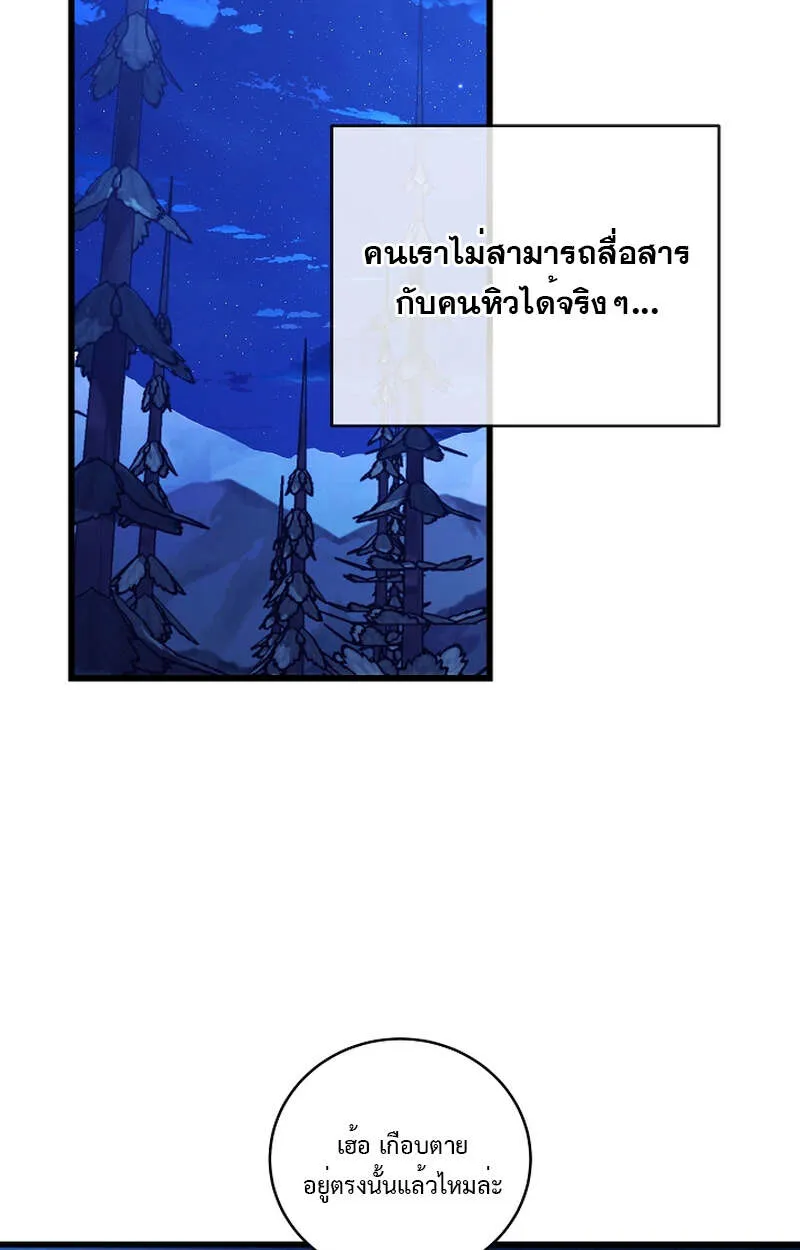 Fated to Be Loved by Villains ตอนที่ 7 หน้า 38