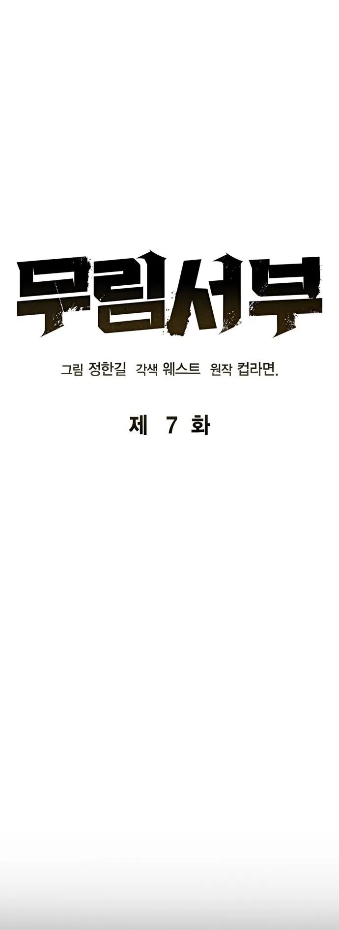 Wild West Murim ตอนที่ 7 หน้า 14