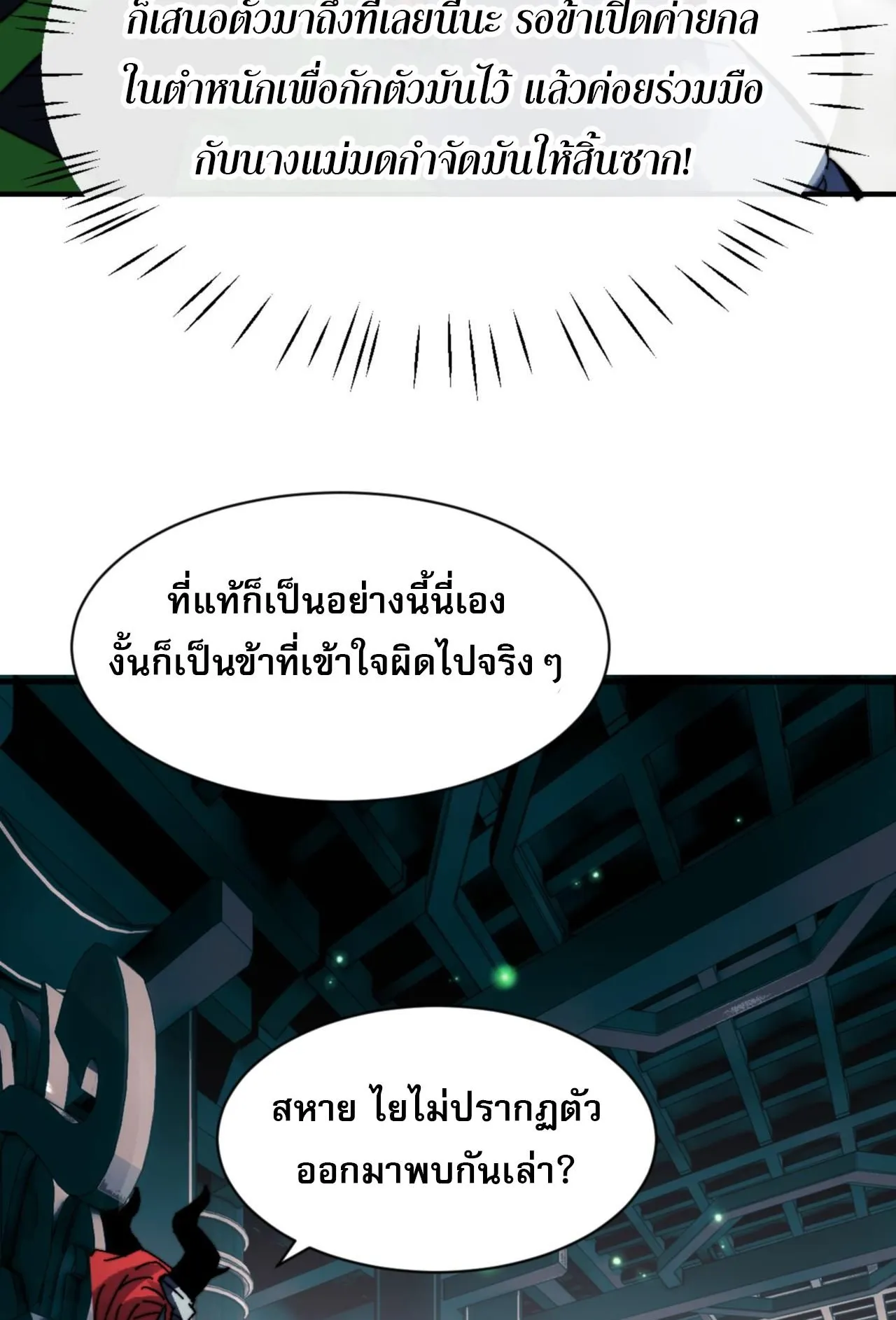 Devious Son of Heaven ตอนที่ 144 หน้า 22