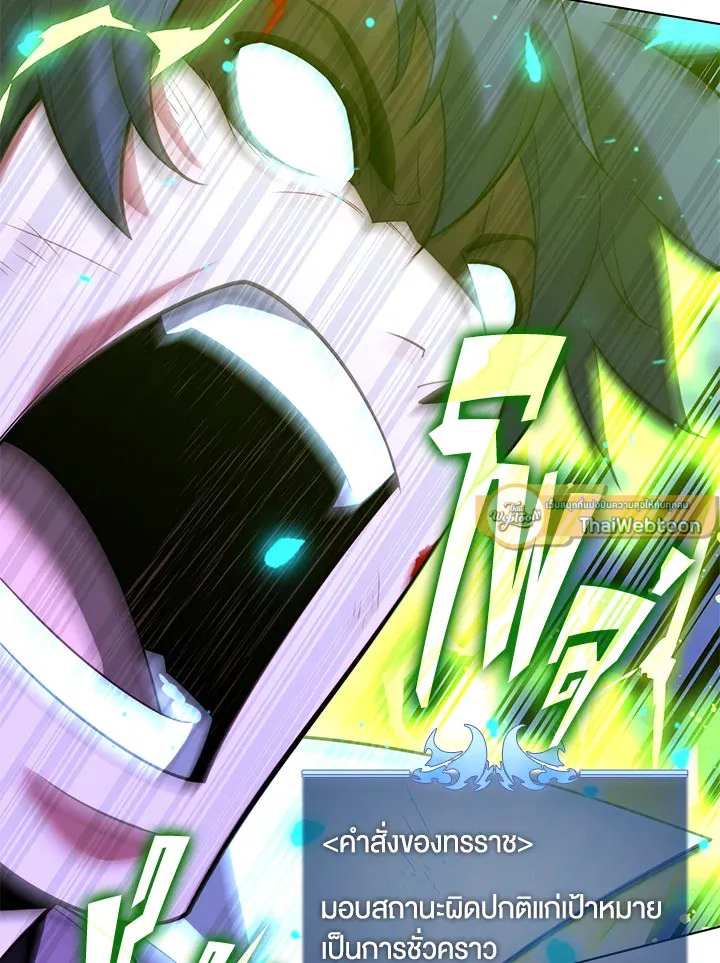 Overgeared ตอนที่ 166 หน้า 91