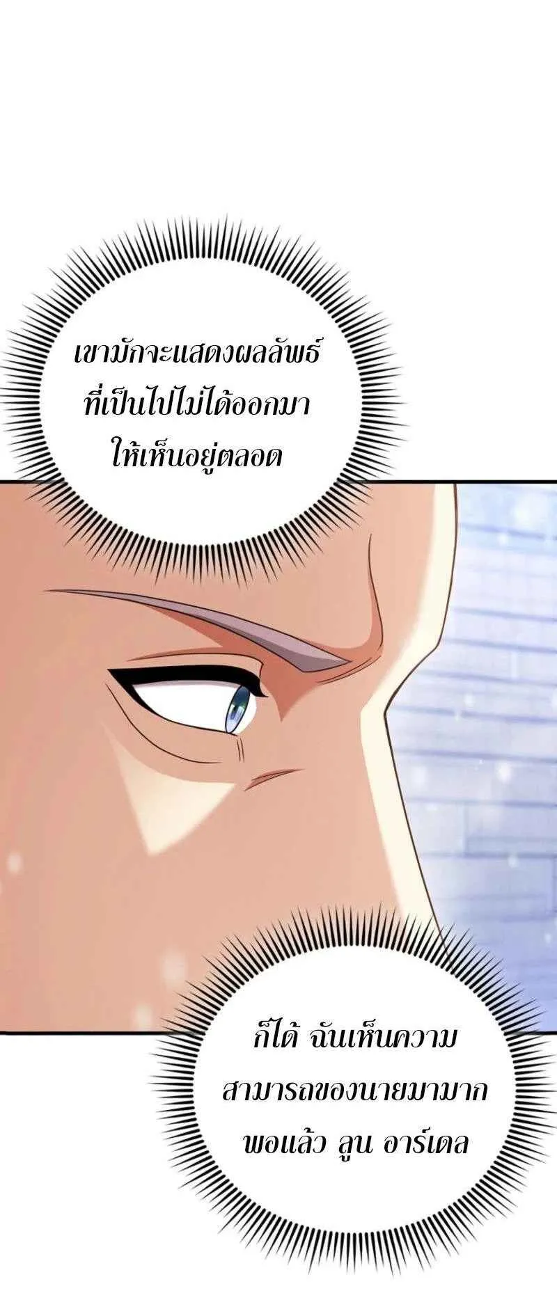 Mightiest Melee Magician ตอนที่ 63 หน้า 9