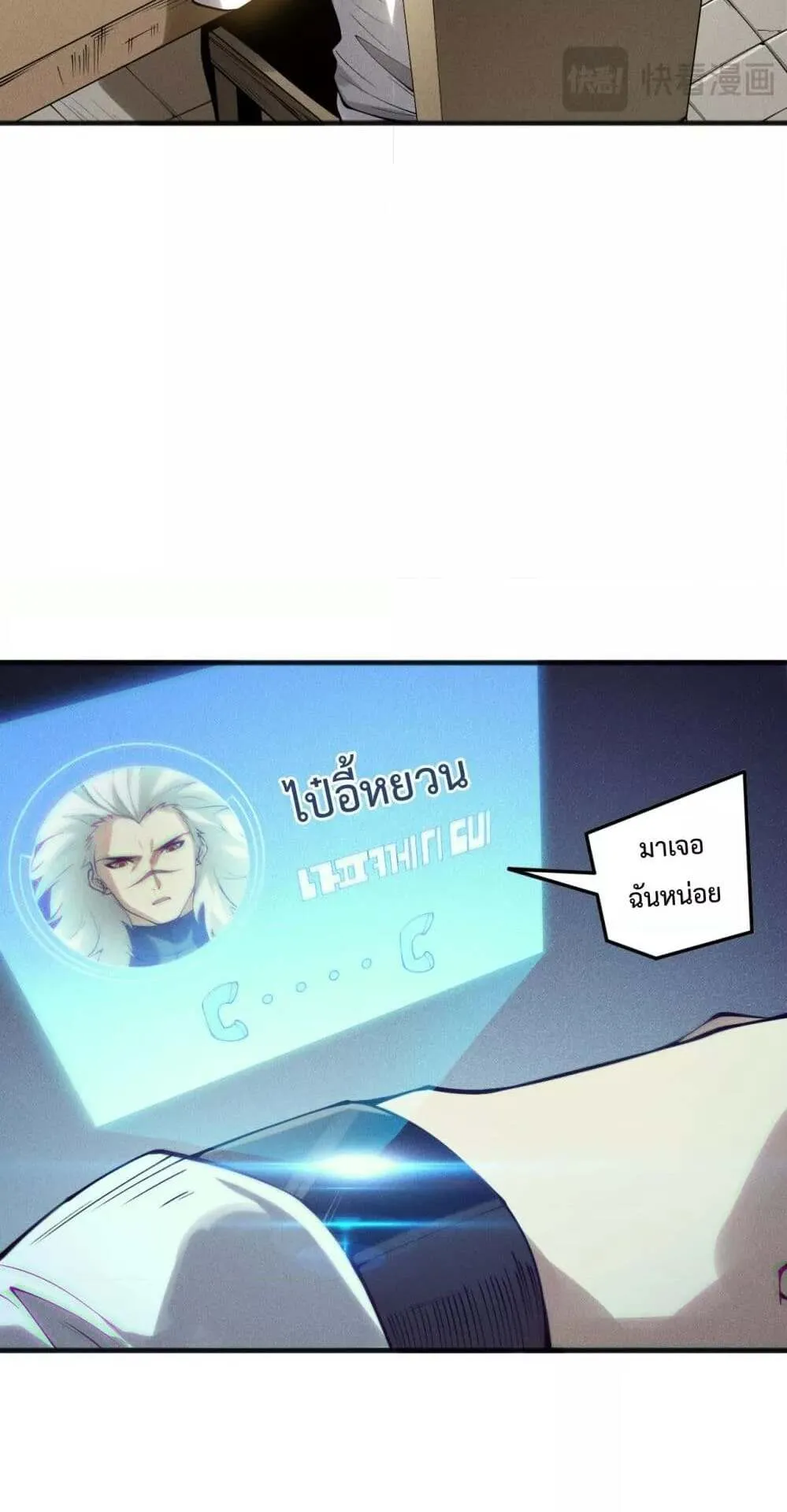 Disastrous Necromancer ตอนที่ 155 หน้า 23
