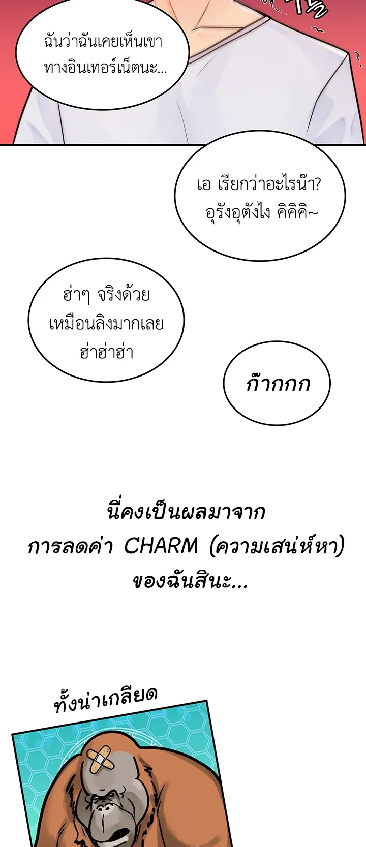 Fucked the World Tree ตอนที่ 1 หน้า 116