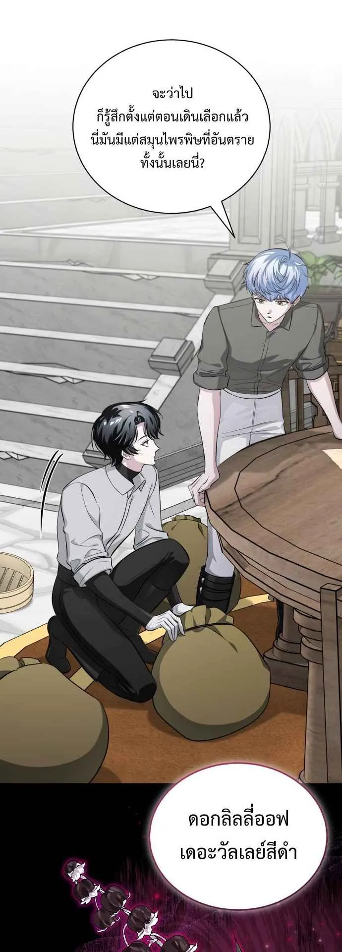 The Magic Tower’s Problem Child ตอนที่ 5 หน้า 20