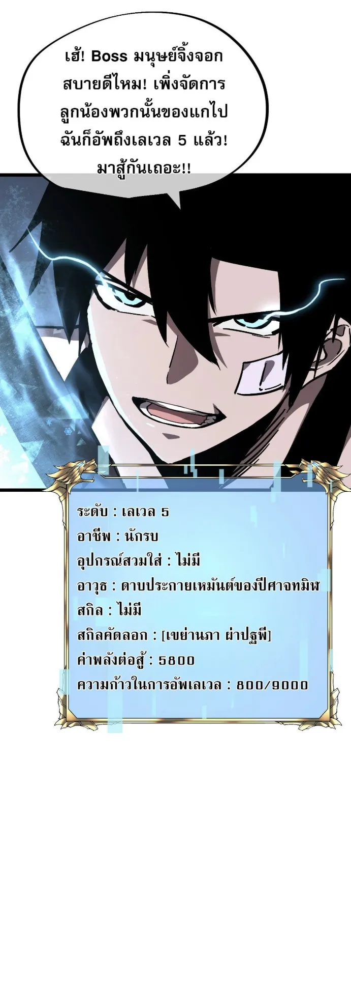 Become the Strongest Hero Through the Cheat System ตอนที่ 9 หน้า 45