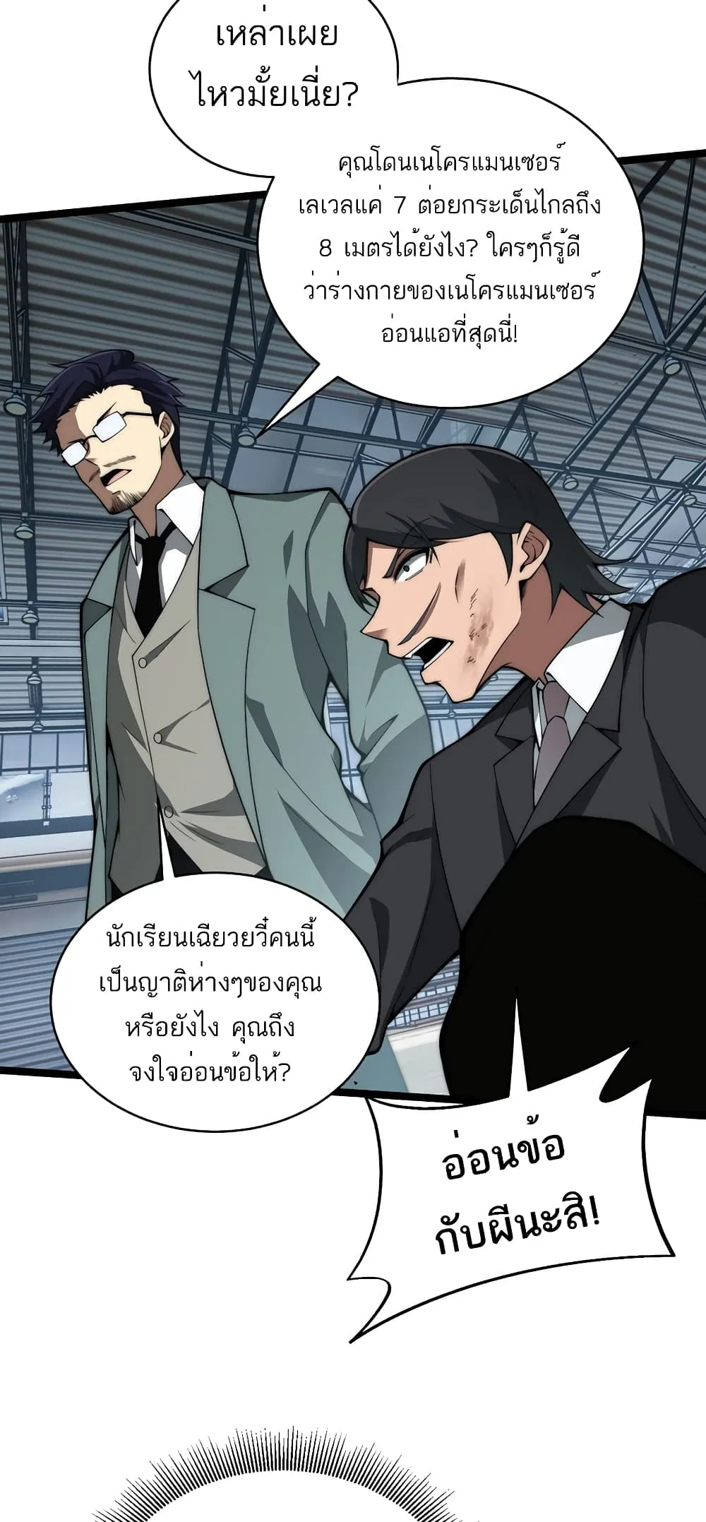 Maxed Strength Necromancer ตอนที่ 7 หน้า 38