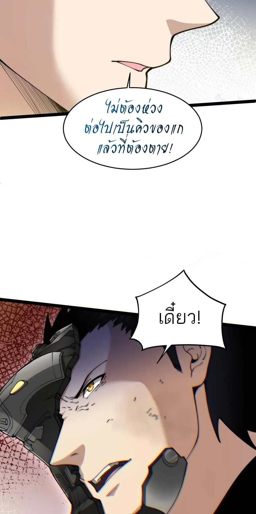 Maxed Strength Necromancer ตอนที่ 14 หน้า 48