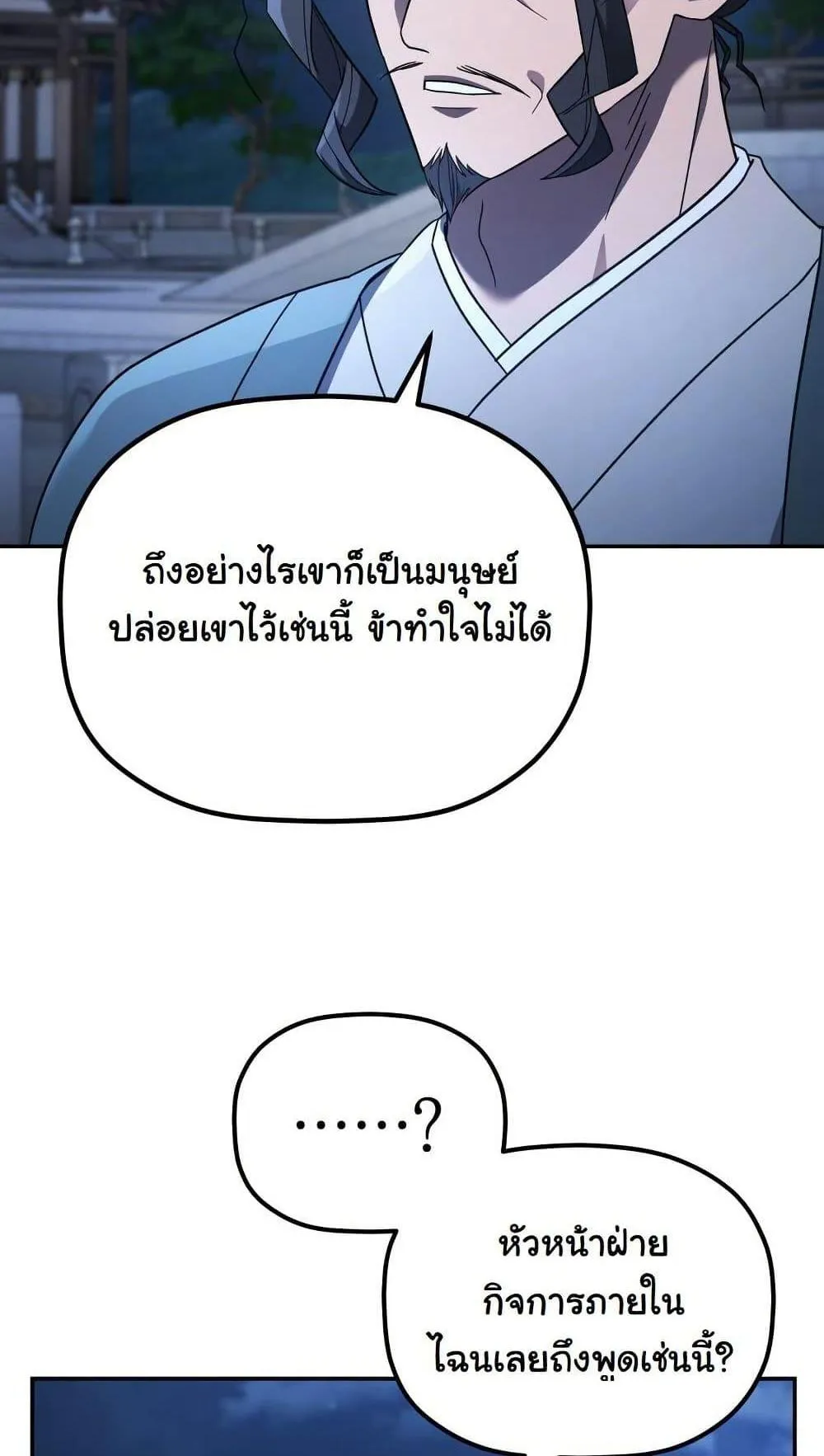The Youngest Son of the Eunhae Sangdan ตอนที่ 7 หน้า 28