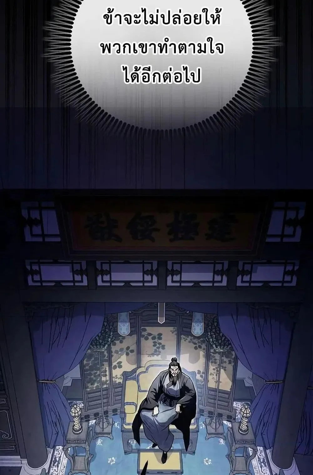 The Twin Swords of the Sima ตอนที่ 15 หน้า 90