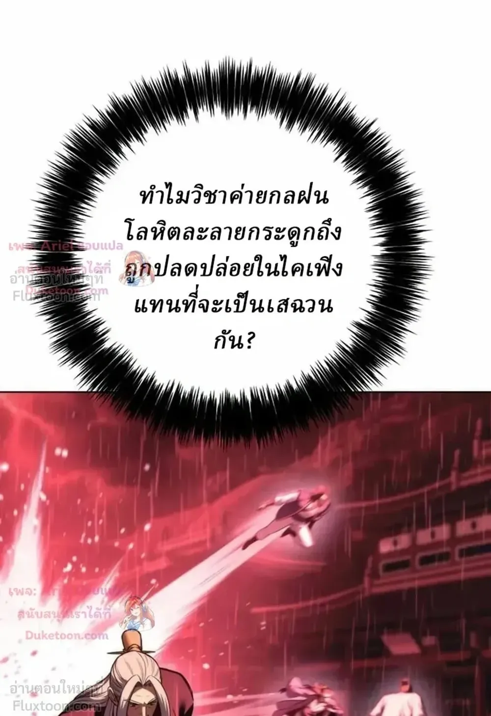 Sichuan’s Supreme King ตอนที่ 40 หน้า 133