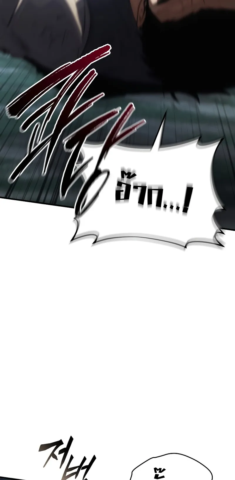 The Max-Level Player 100th Regression ตอนที่ 13 หน้า 72