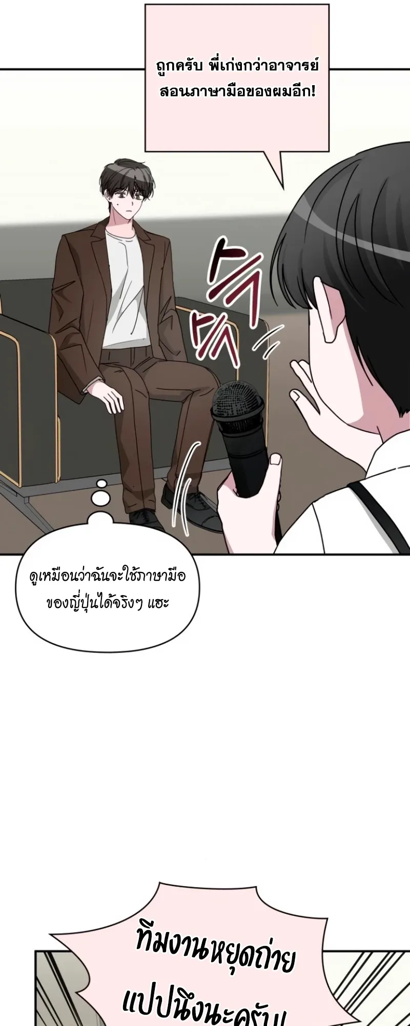 I Was Immediately Mistaken for a Monster Genius Actor ตอนที่ 58 หน้า 25