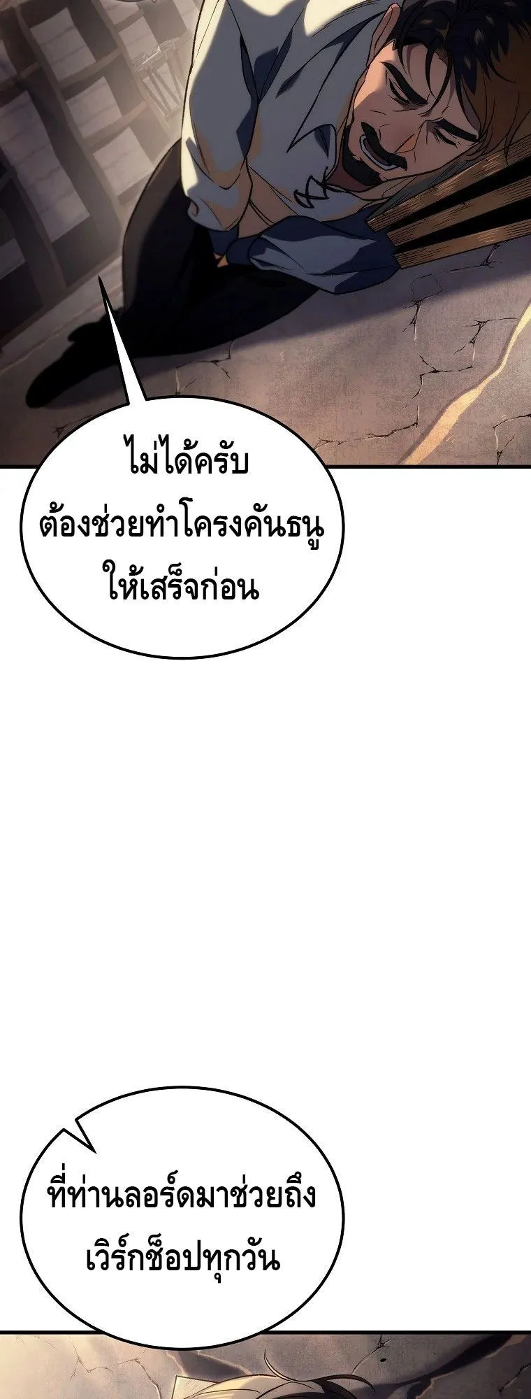The Genius Blacksmith’s Game ตอนที่ 6 หน้า 78