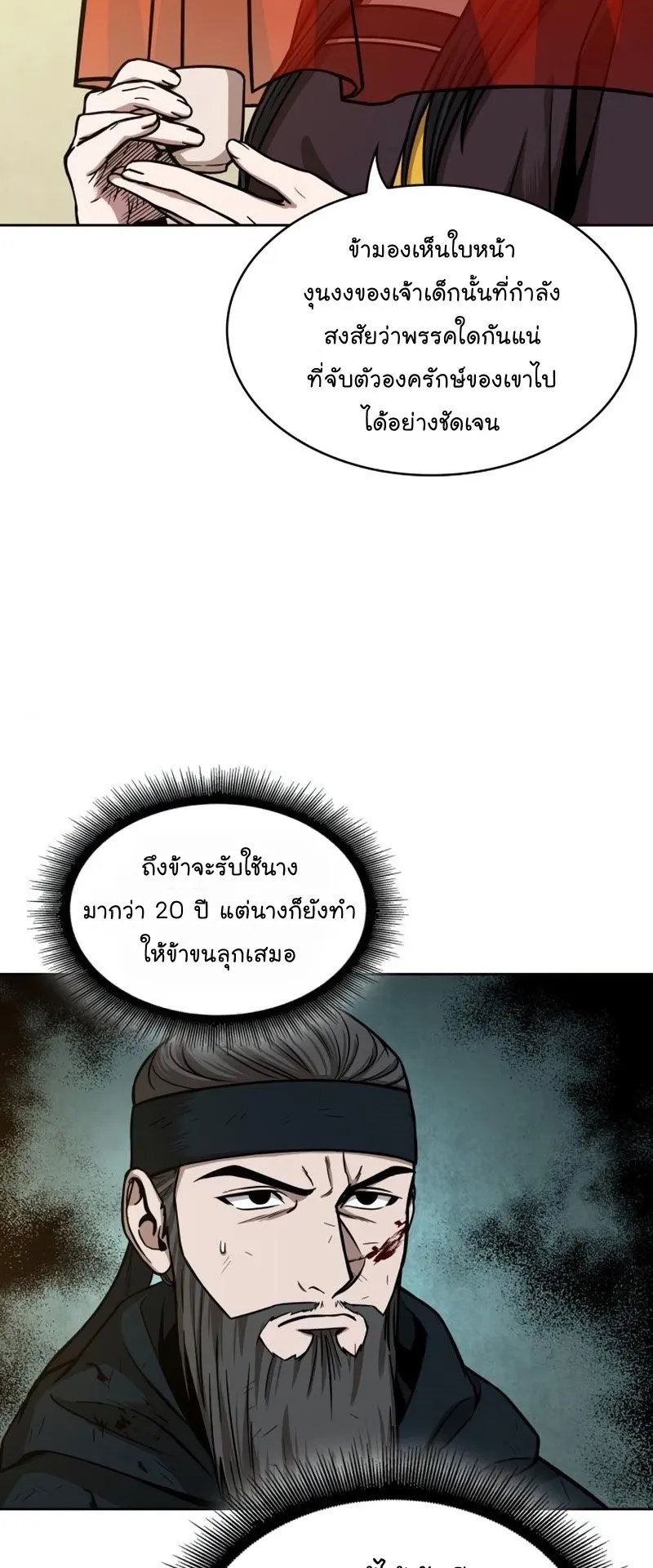 Nano Machine Chapter 92 หน้า 26