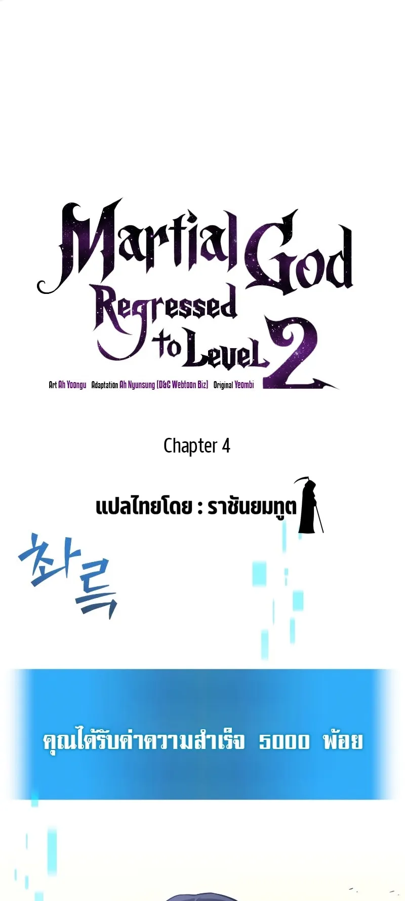 The Martial God Who Regressed Back to Level 2 ตอนที่ 4 หน้า 46