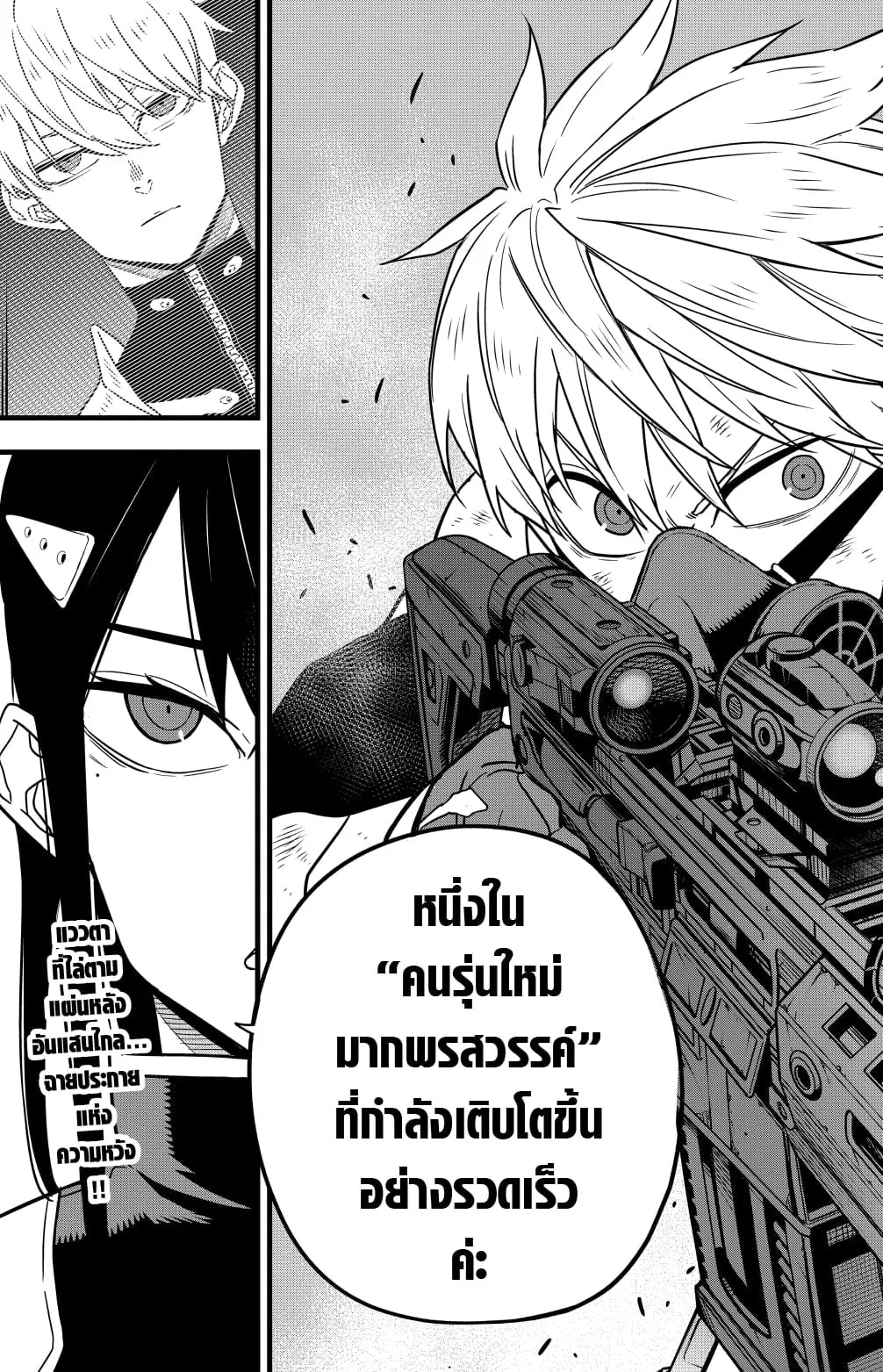 Kaiju no.8 ไคจูหมายเลข 8 ตอนที่ 58 หน้า 15