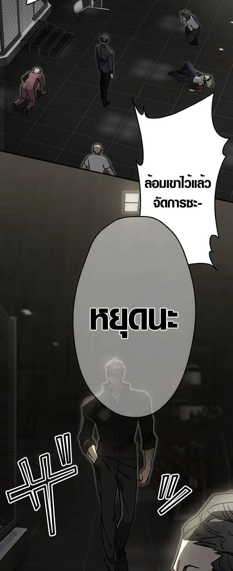 Aristocrat’s Revenge ตอนที่ 24 หน้า 41