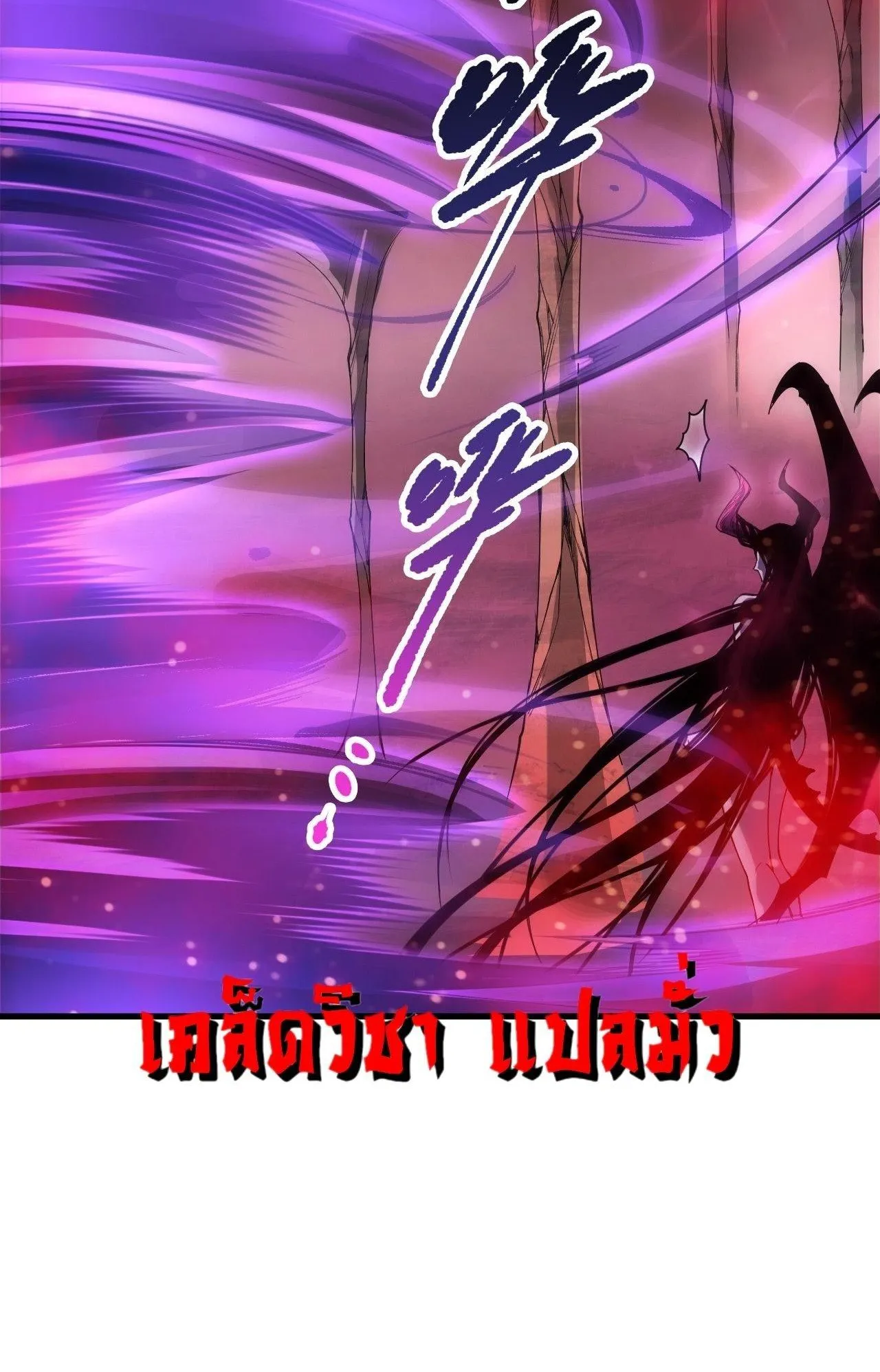 Disastrous Necromancer ตอนที่ 243 หน้า 8